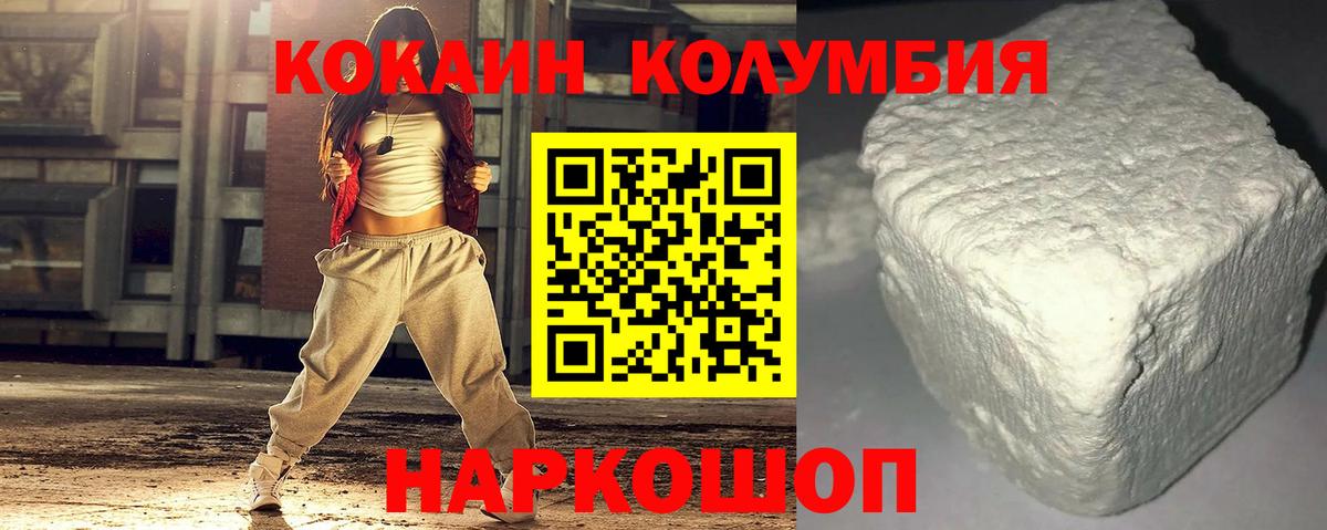 КОКАИН Columbia Ирбит