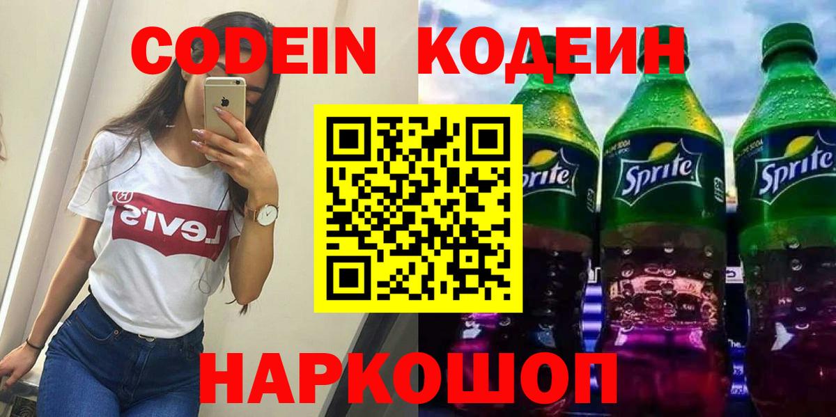 Кодеин напиток Lean (лин)  Кодеин напиток Lean (лин)  Вход с VPN  Ирбит 