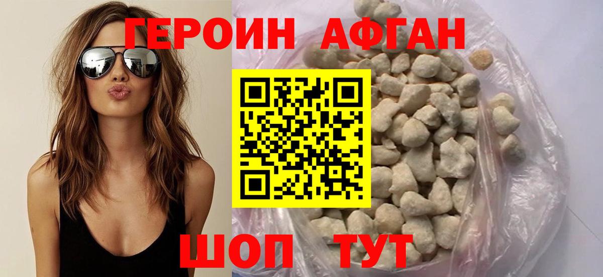 Героин афганец  ГЕРОИН  Ирбит  Вход с VPN 