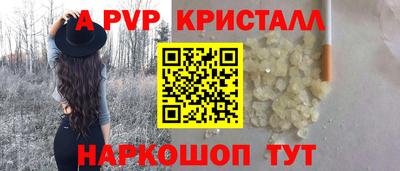 альфа пвп Краснознаменск