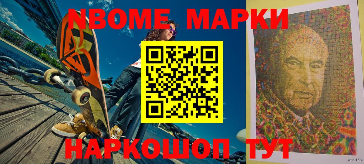 Марки 25I-NBOMe 1500мкг  Марки N-bome  Ирбит  Вход с VPN 
